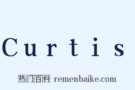 Curtis是什么意思的图片